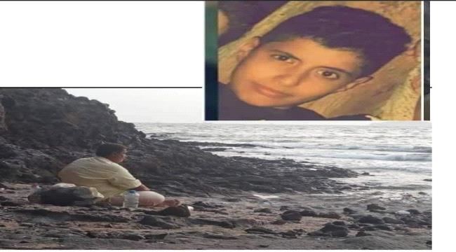 
غرق طفل في الساحل الذهبي بعدن قبل ثلاثة أيام وأسرته لازالت تبحث عن جثته