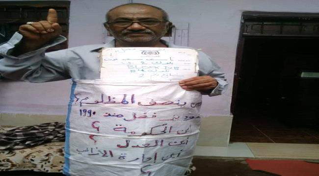 
مواطن يناشد محافظ عدن لملس تمكينه من أرضه المصروفة عام 90م - شاهد صور
