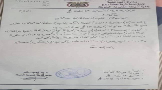 
رفض شعبي واسع لاستقالة مدير شرطة الحوطة بمحافظة لحج