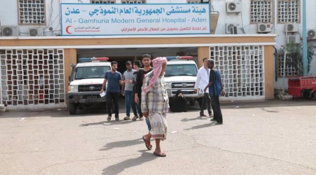 
عدن: إغلاق مركز العزل بمستشفى الجمهورية نهاية أغسطس