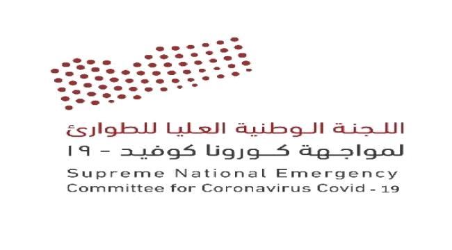 
لجنة الطوارئ تعلن تسجيل (18) إصابة جديدة بفيروس كورونا في #اليمن