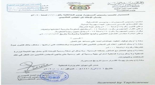 
عاجل : وزير الداخلية يوقف العقيد عبدالدائم ويُحيله للتحقيق "وثيقة"