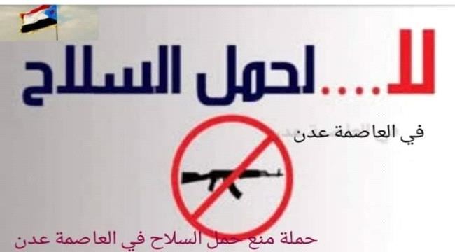 
تعليمات هامة بشأن حمل واستخدام السلاح في عدن - تعرف عليها