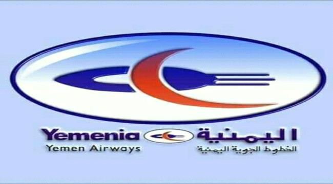 
جدول رحلات الخطوط الجوية اليمنية ليوم غد السبت 14 نوفمبر 2020م (المواعيد وخطوط السير) 