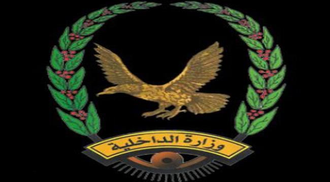 
عاجل| وزارة الداخلية تعلن بدء صرف معاشات اكتوبر 2020م لمتقاعدي الداخلية والأمن عبر الكريمي