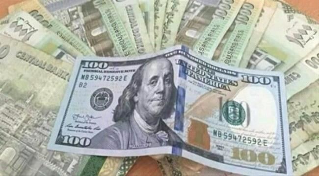 
هذا ما سجله الدولار مقابل الريال اليمني في عدن وحضرموت وصنعاء، اليوم السبت..!