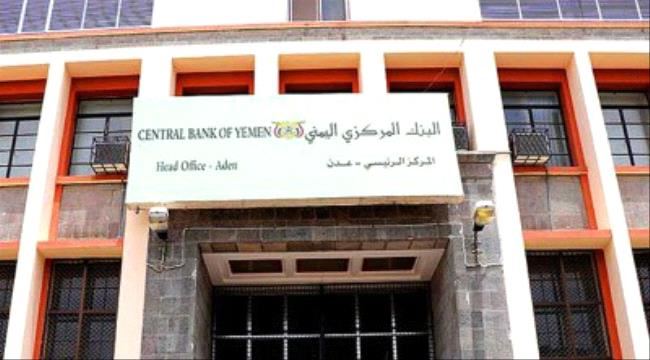 
البنك المركزي بعدن يفشل مجددا في إنعاش الريال اليمني أمام العملات الأجنبية
