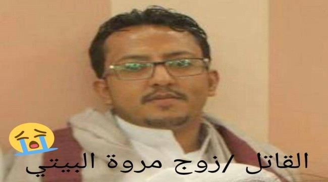 
يمني يضرم النار في زوجته أمام أولادها بعد رشها بمواد بترولية - تفاصيل 