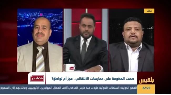 
شاهد: مجادلة واعتذار ياسر اليماني لوكيل وزارة الإعلام أسامه الشرمي على شاشة قناة بلقيس 