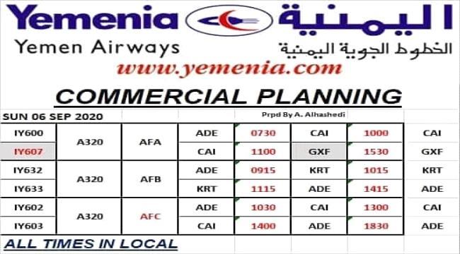 
تعرّف على مواعيد رحلات طيران اليمنية ليوم غداً الأحد - 06 سبتمبر 2020 