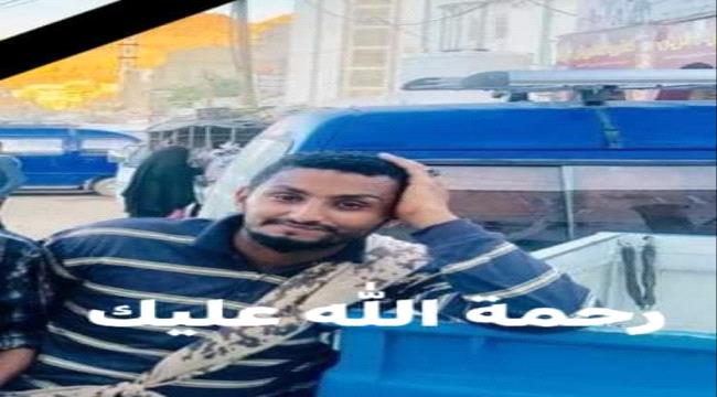 
أغتيال أحد قادة مقاومة القلوعة بالممدارة في العاصمة عدن