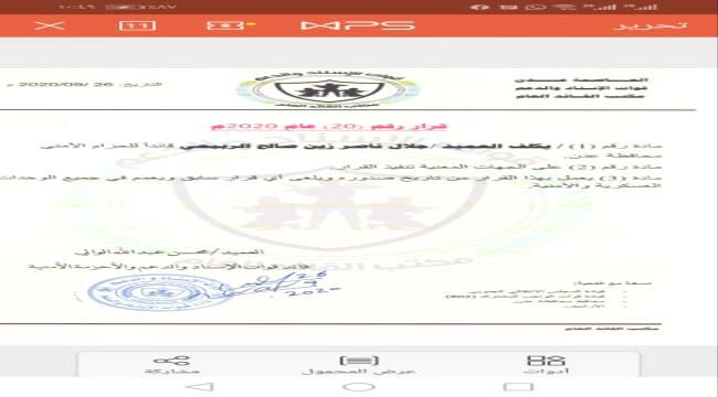 
عاجل : الأطاحة بقائد الحزام الأمني في عدن وتكليف جلال الربيعي خلفاً له "وثيقة"