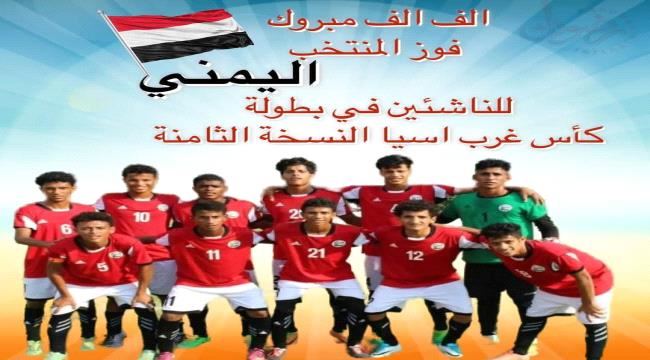المنتخب اليمني فوز كيف علق