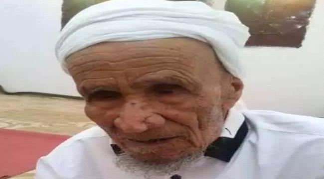 
                     وفاة أحد المعمرين اليمنيين  تجاوز  عمره  140 سنة