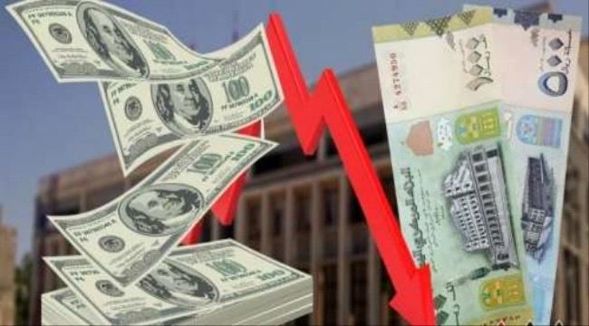 
                     الريال اليمني يصعد أمام العملات الأجنبية .. تعرف على التحديث المسائي لأسعار الصرف