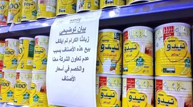 
                     عدن.. مركز تجاري يكشف عن شركات توزيع مواد غذائية ترفض التعامل مع المتغيرات السعرية