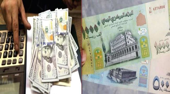 
                     الريال يمني يواصل انهياره التاريخي .. تعرف على آخر تحديث لأسعار الصرف