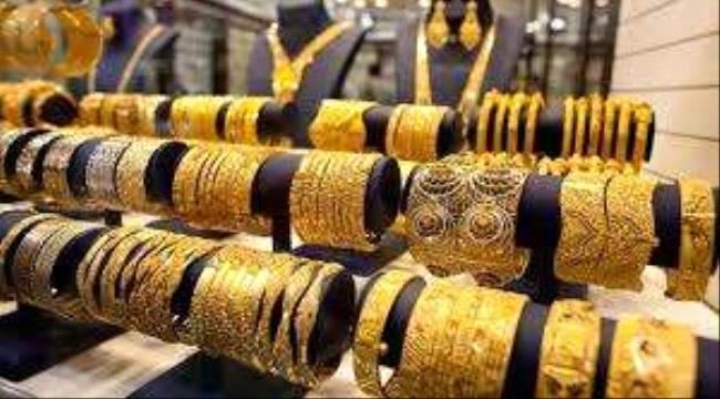 
                     نشرة أسعار الذهب في الأسواق المحلية اليمنية اليوم الخميس 