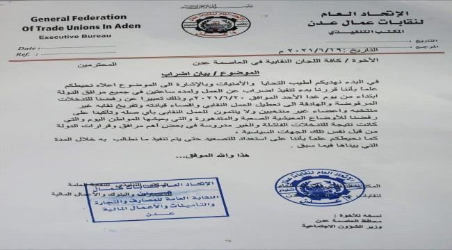 
                     غداً.. إغلاق كافة البنوك الحكومية ومكاتب البريد في العاصمة عدن (بيان هام)