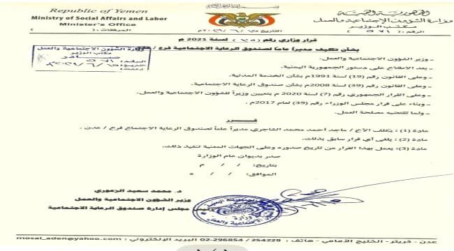 
                     صدور قرار وزاري جديد بتعيين مسؤول محلي في عدن - وثيقة