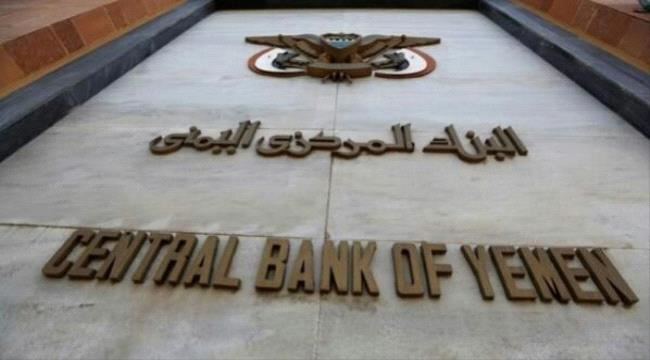 
                     بنك صنعاء يصدر بيان بشأن المواطنين القادمين من المناطق المحررة الى مناطق سيطرة الحوثيين