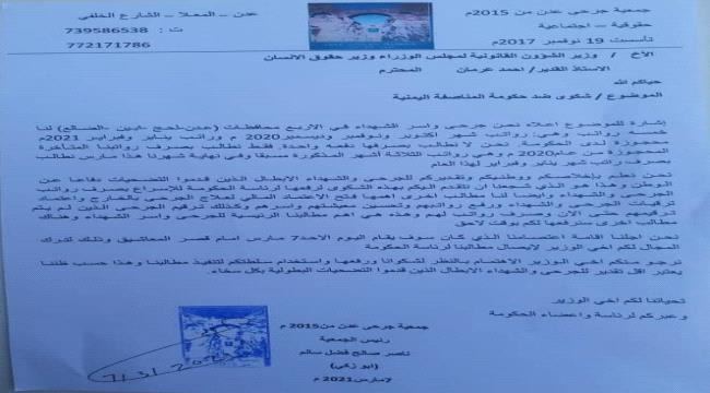 
جمعية جرحى عدن ترفع دعوة قضائية ضد الحكومة الشرعية