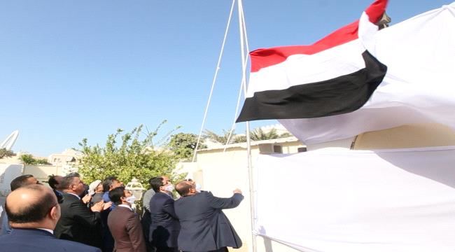 
شاهد وزير الخارجية يرفع علم الجمهورية اليمنية على مبنى السفارة في العاصمة القطرية الدوحة