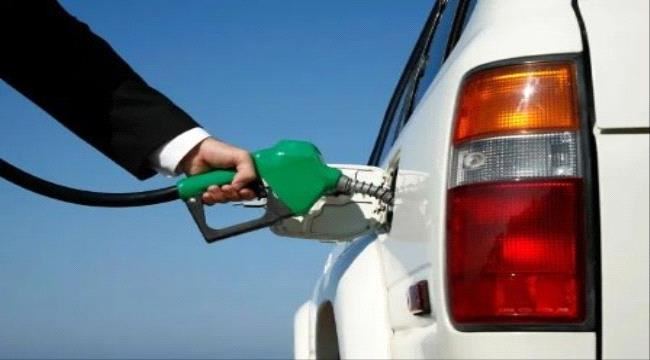 
زيادة جديدة في أسعار الوقود بالمحطات الخاصة في العاصمة عدن .. تعرف على التسعيرة الجديدة