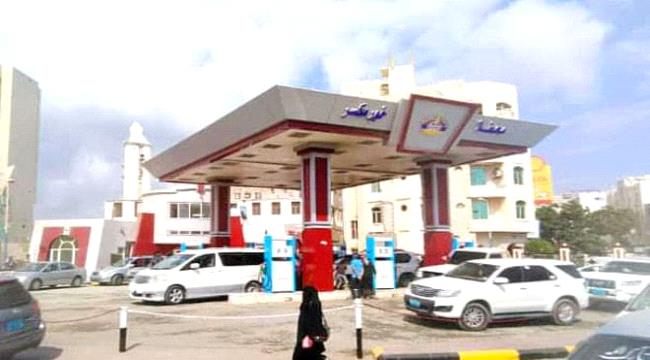
شركة النفط تخرج عن صمتها وتعرب عن أسفها لارتفاع أسعار الوقود في عدن
