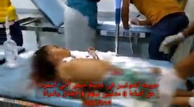 
إصابة 6 مدنيين بينهم 4 أطفال بقصف حوثي على حيس - شاهد فيديو 