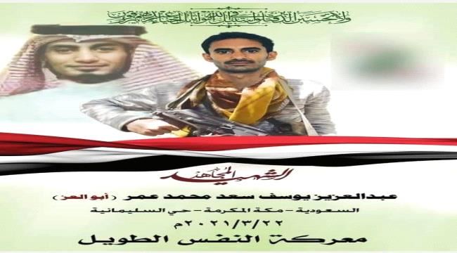 
الحوثيون يعلنون مقتل "سعودي" خلال قتاله في صفوفهم باليمن