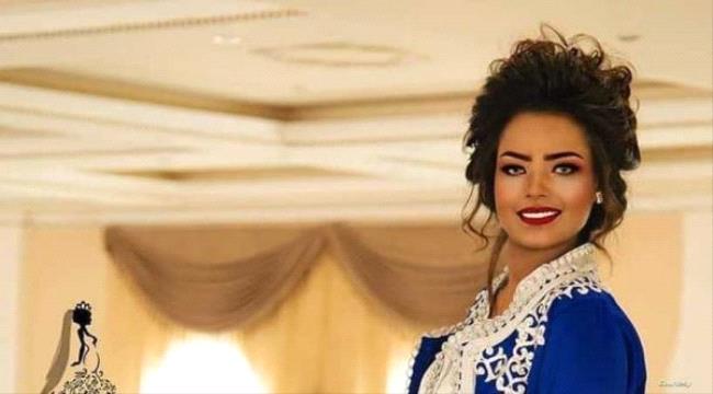 
                     العفو الدولية تطالب الحوثيين بالافراج عن عارضة الأزياء "الحمادي" ووقف فحص عذريتها