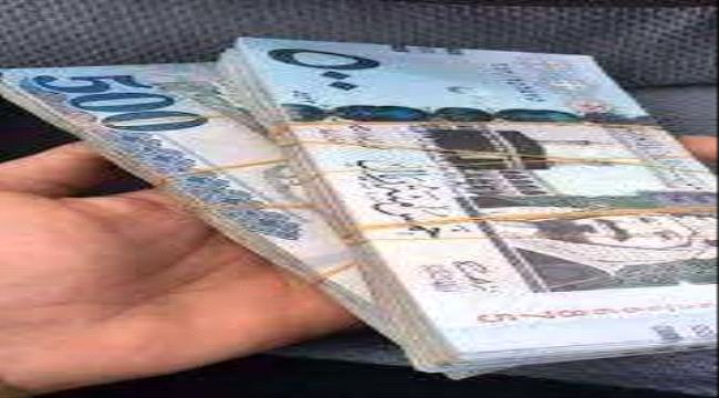 
                     إرتفاع أسعار صرف الريال السعودي مقابل الريال اليمني في عدن وصنعاء 