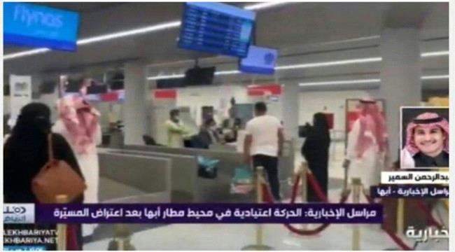 
                     توقف حركة الملاحة مؤقتاََ في مطار أبها السعودي إثر إعتراض مسيرة حوثية مفخخة