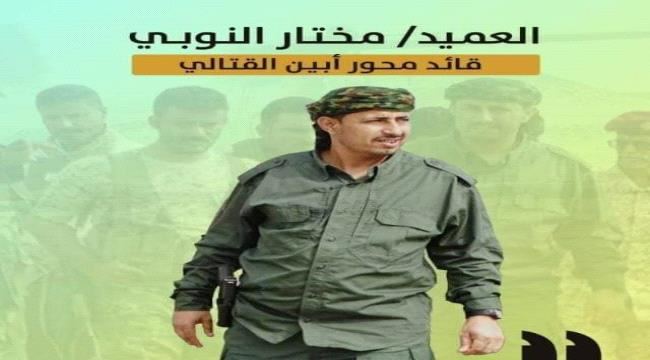 
                     مختار النوبي يعلق على تعيين الربيعي نائبًا لقائد قوات الحزام الأمني