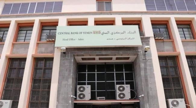 
                     البنك المركزي يلوح بتجميد نشاط ثلثي محلات الصرافة في عدن