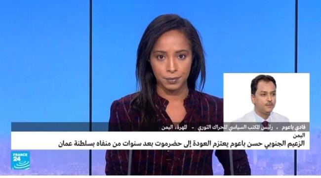 
                     باعوم يتحدث لفرانس 24 عن علاقته بالحوثيين ومن يقف خلف منعهم من دخول حضرموت - شاهد فيديو