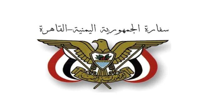 
                     مصدر في السفارة اليمنية يسخر من اكذوبة إيقاف رجل اعمال يمني في مطار القاهرة