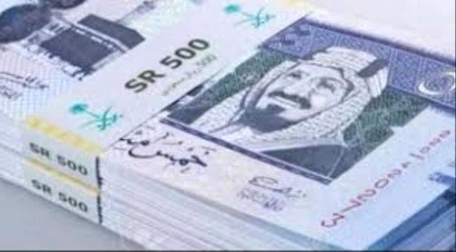 
                     أسعار صرف الريال السعودي مقابل الريال اليمني اليوم في عدن وصنعاء
