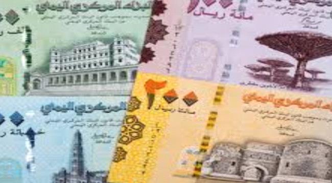 
                     أسعار صرف العملات الأجنبية مقابل الريال اليمني  اليوم السبت في عدن  وصنعاء 