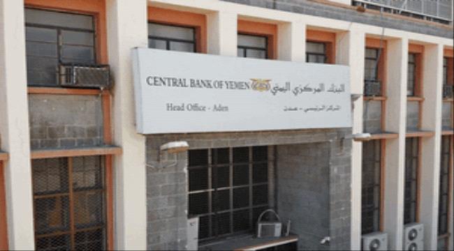 
                     قرار صادر عن محافظ البنك المركزي اليمني بشأن تنظيم أعمال الصرافة (وثائق)