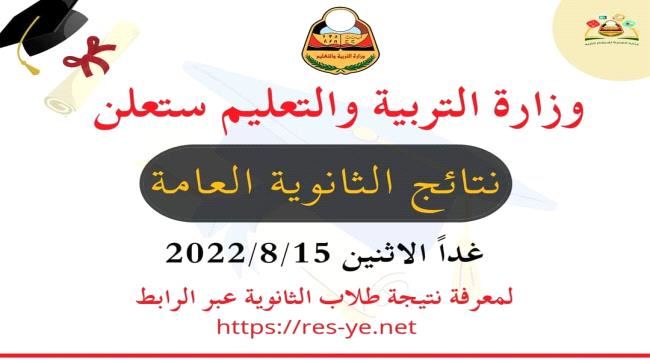 
                     عاجل / وزارة التربية والتعليم تعلن عن موعد نتيجة الثانوية العامة للعام 2021- 2022 