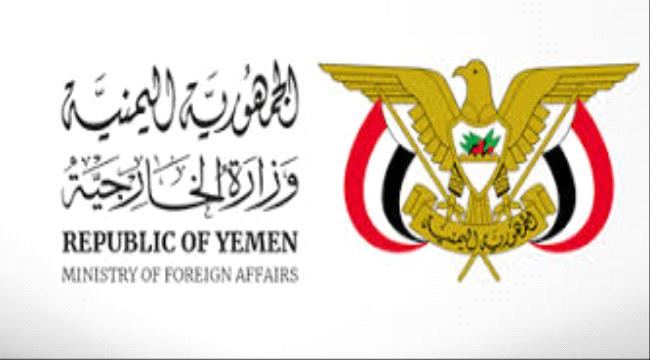 
                     تعميم لوزارة الخارجية اليمنية بمنع الآراء السياسية لمنتسبيها - وثيقة