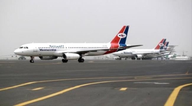 
                     طيران اليمنية يعلن بدء سريان تخفيض أسعار تذاكر الطيران