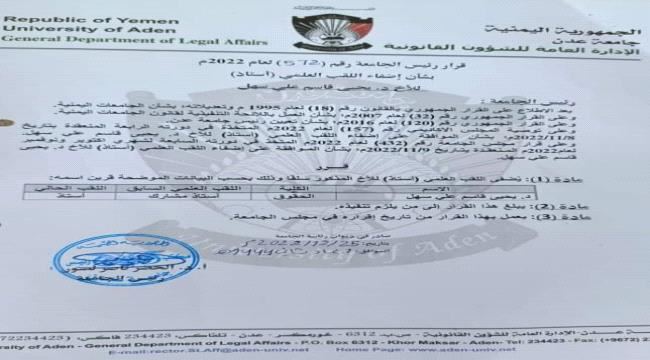 
                      صدور قرار لرئيس جامعة عدن بإضفاء اللقب العلمي ( استاذ ) للدكتور يحي قاسم سهل