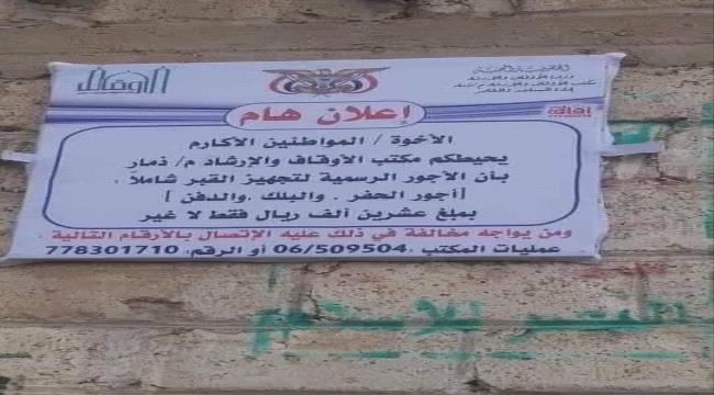 
                     الحوثي يعلن عن تسعيرة مغرية في أسعار القبور بذمار