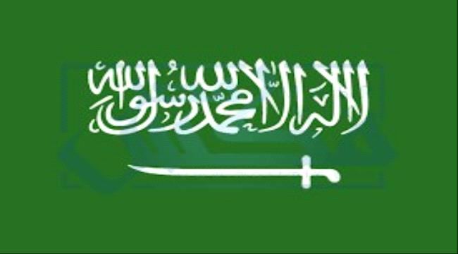 
                     السعودية ترحب بقرار مجلس الأمن القاضي بتصنيف ميليشيا الحوثي "جماعة ارهابية"