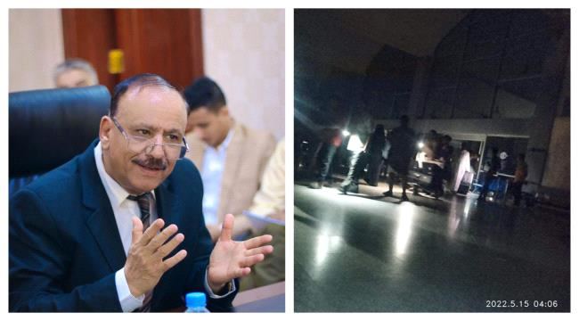 
                     عقب نشر صورة إنقطاع الكهرباء بمطار عدن .. وزير النقل يتخذ إجراءات صارمة