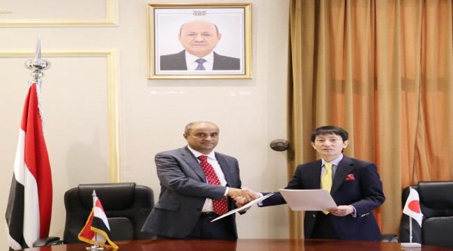 
                     الحكومة توقع مع اليابان اتفاقية تأجيل سداد الديون عن اليمن