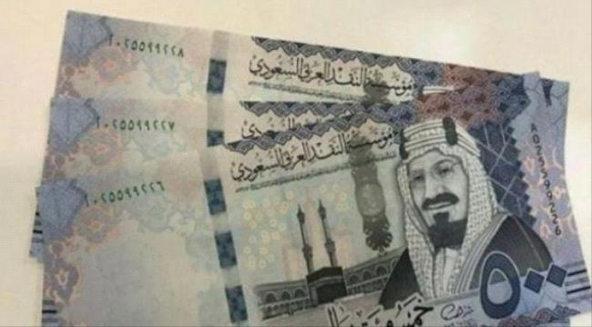 
                     سعر صرف الريال السعودي اليوم الأثنين في العاصمة عدن وصنعاء 